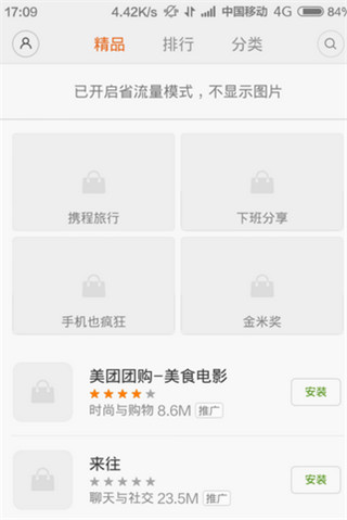 小米应用市场