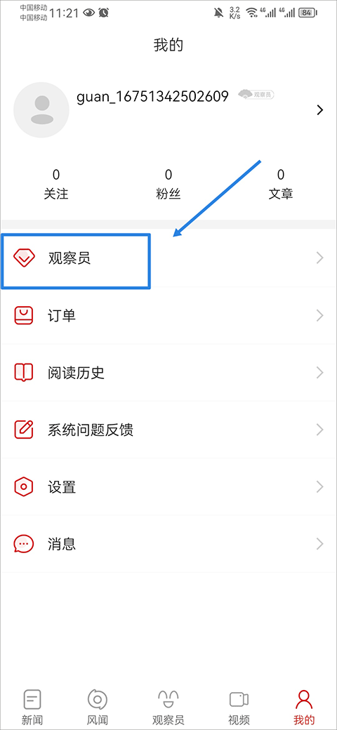 觀察者網(wǎng)客戶端