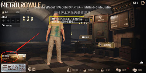 pubg體驗服最新版本