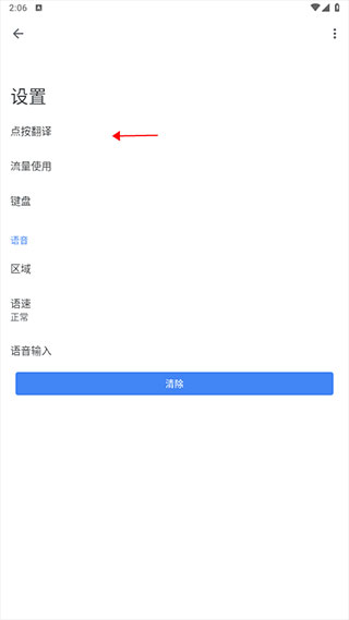 google翻譯