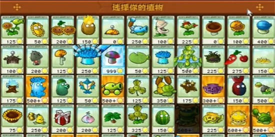 植物大战僵尸杂交版2.3.7