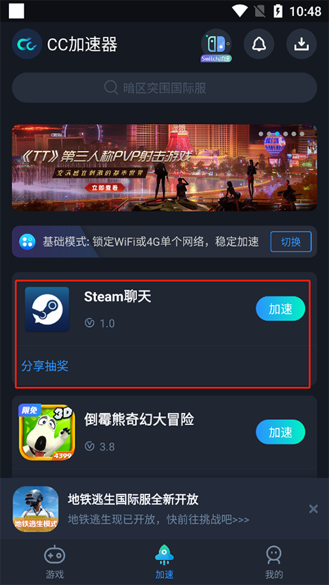 steam chat社交