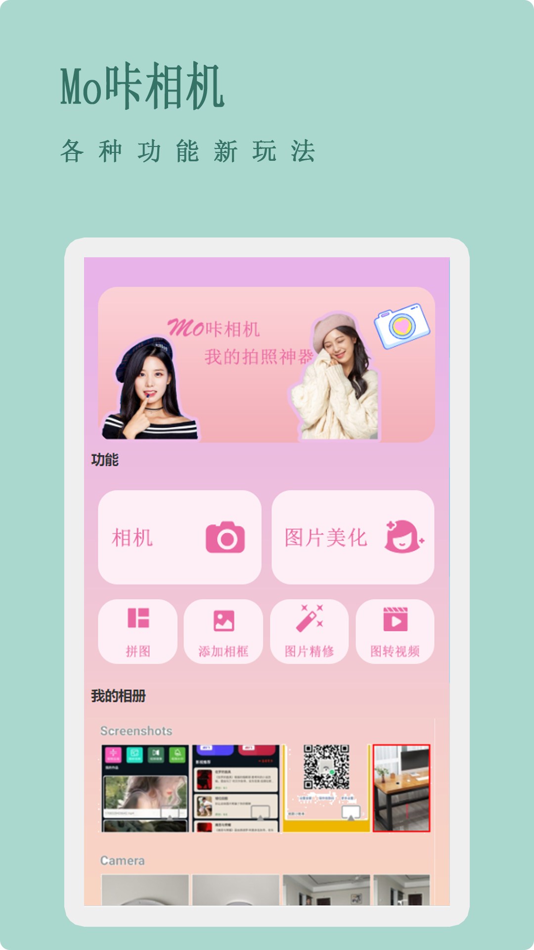 Mo咔相機