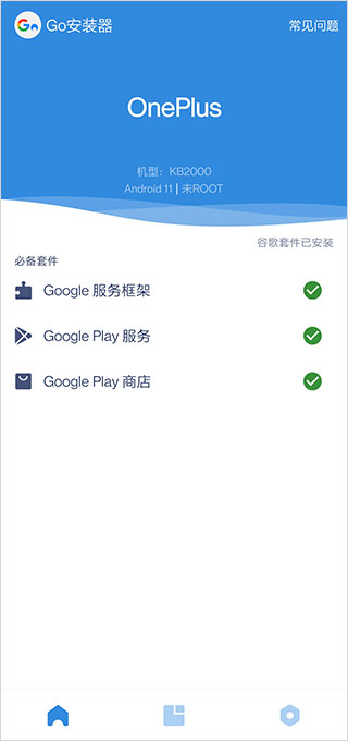 Google谷歌安装器