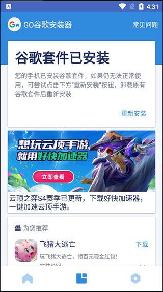 Google谷歌安装器