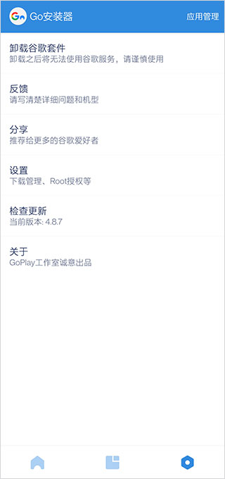 Google谷歌安装器