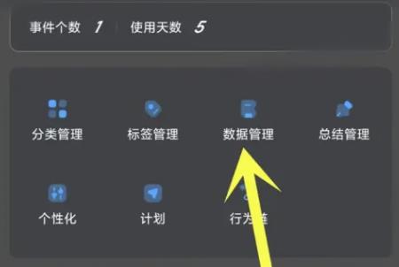 时间日志官方版