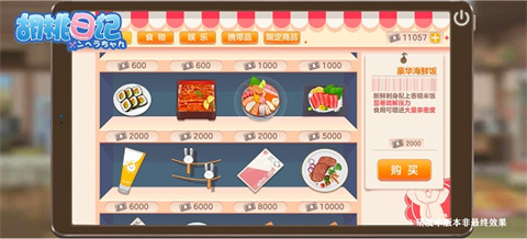 胡桃日記正式版