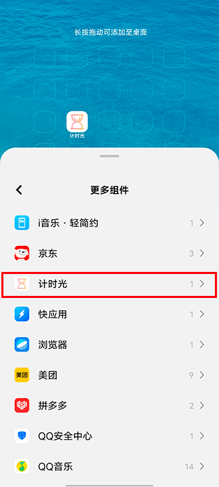 计时光