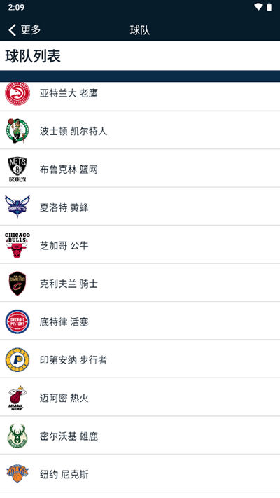 NBA直播賽程