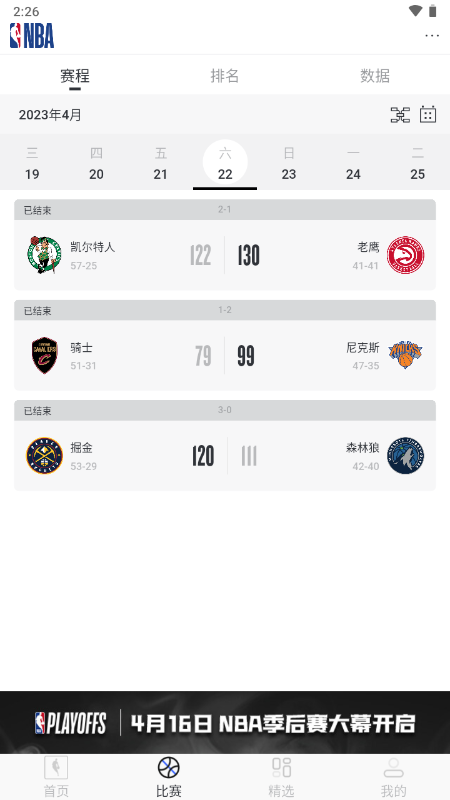 NBA直播賽程