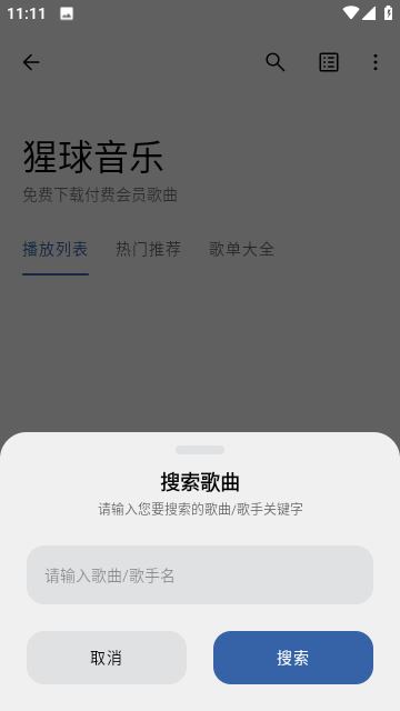猩球音乐