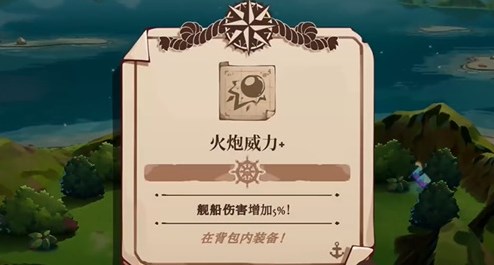 貓咪斗惡龍3火炮威力船艦裝備獲取攻略