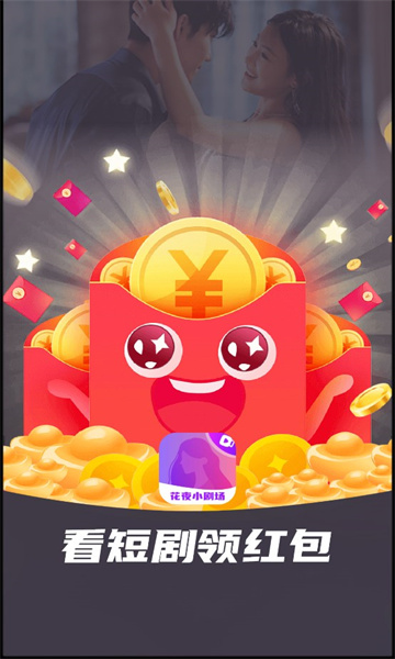 花夜小剧场