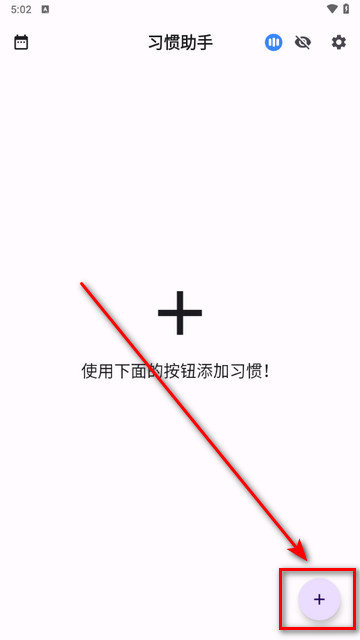 习惯助手
