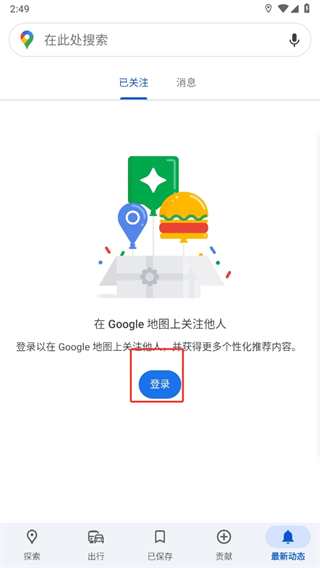 Maps谷歌地圖