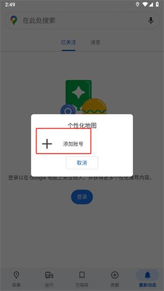 Maps谷歌地圖