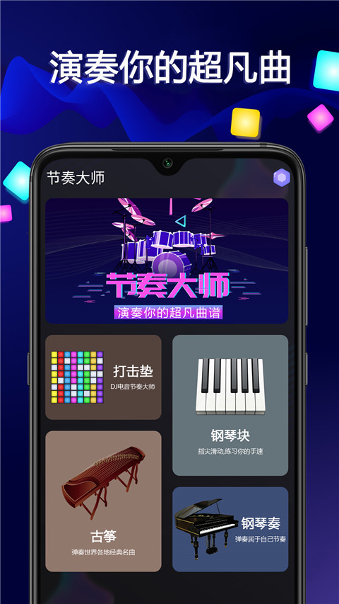 音樂大師手機(jī)版