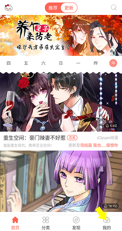 知音漫客免费版
