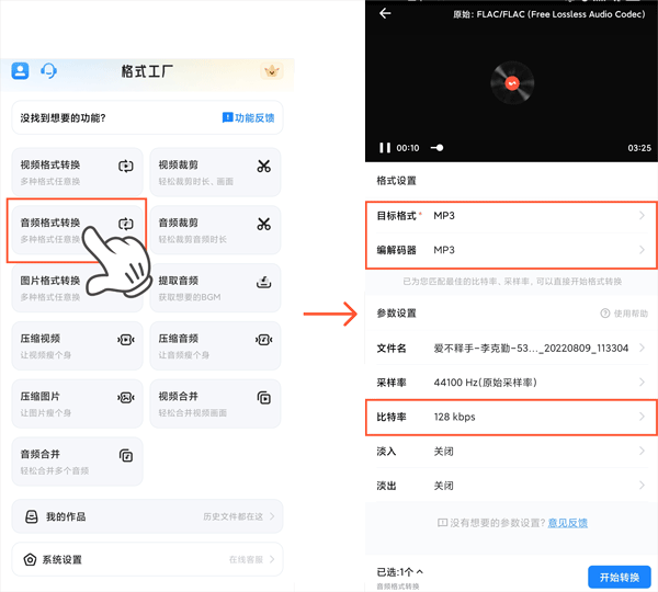 格式工厂转手机版