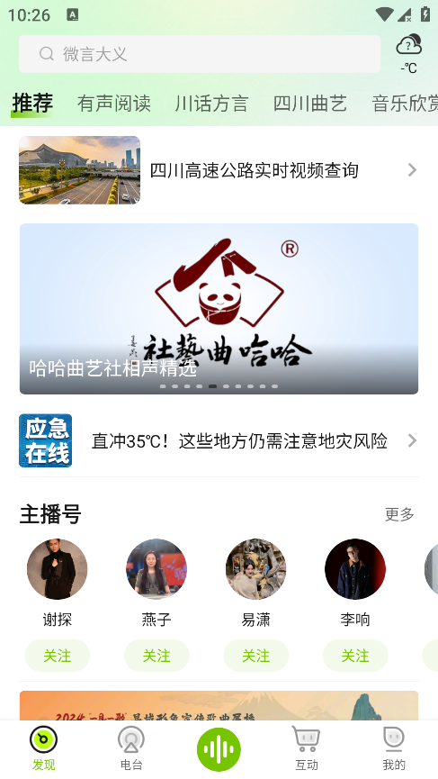 熊猫享听