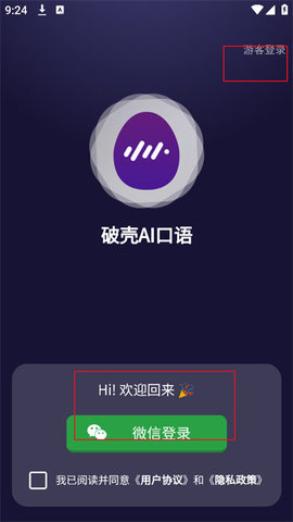 破壳AI口语