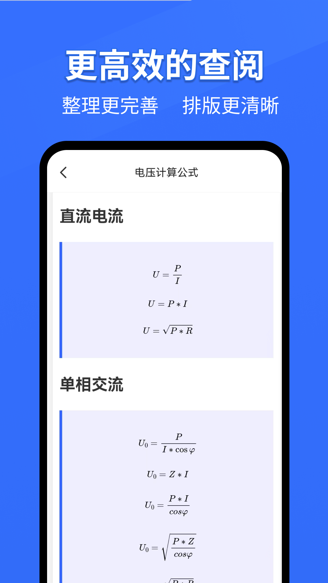 电工专家官方版