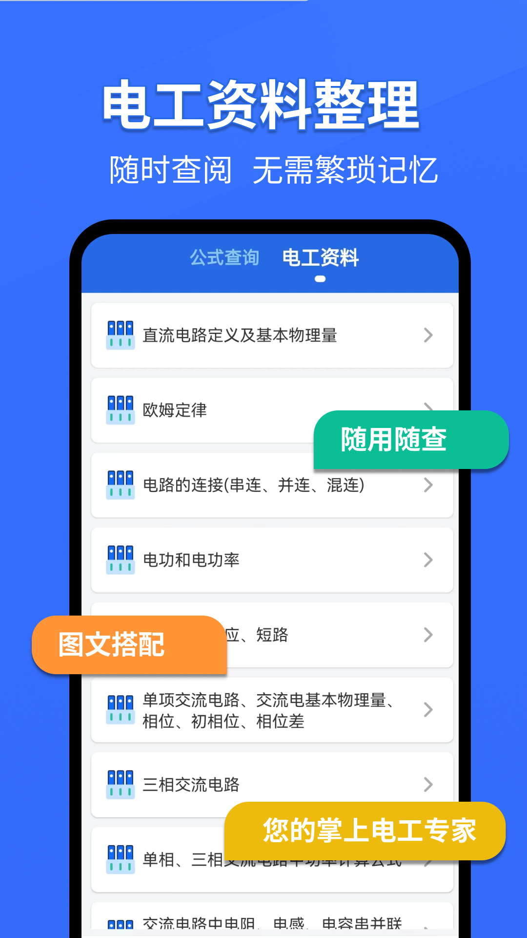 电工专家官方版