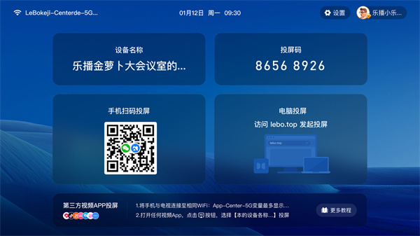 乐播投屏tv最新版