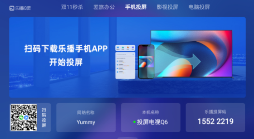 乐播投屏tv最新版