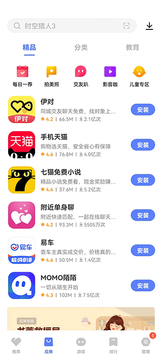 爱酷手机应用商店