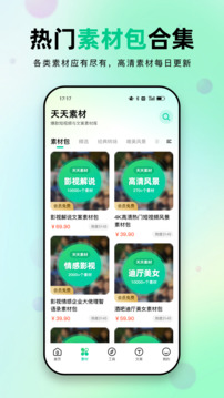 天天素材最新版