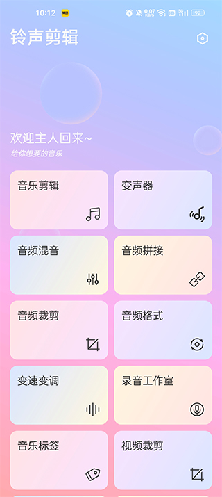 铃声剪辑免费版