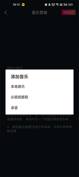 铃声剪辑免费版