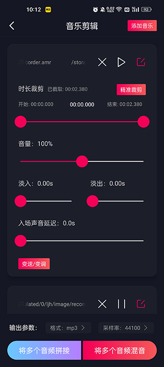 铃声剪辑免费版