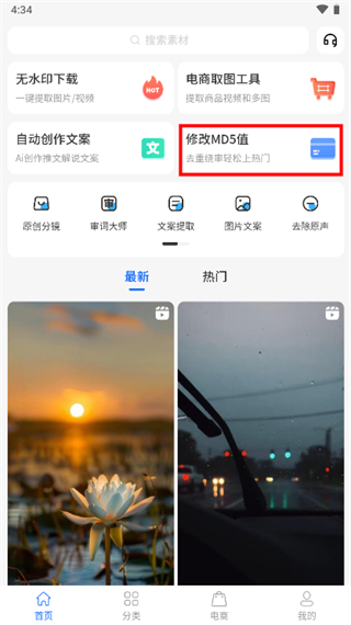 抖素材安卓版