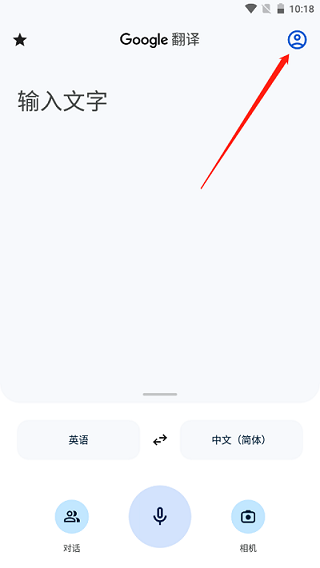 google谷歌翻譯器