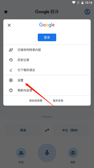 google谷歌翻譯器