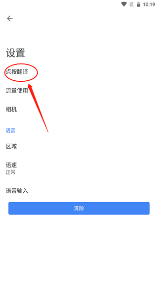 google谷歌翻譯器