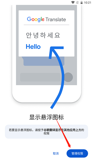 google谷歌翻譯器