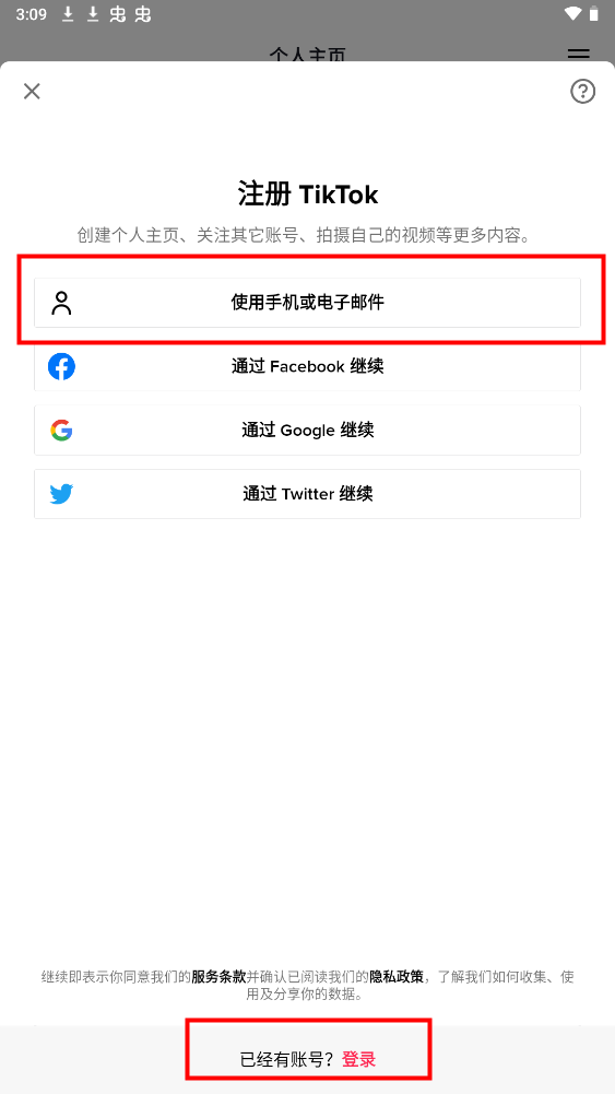 TikTok抖音亚洲版