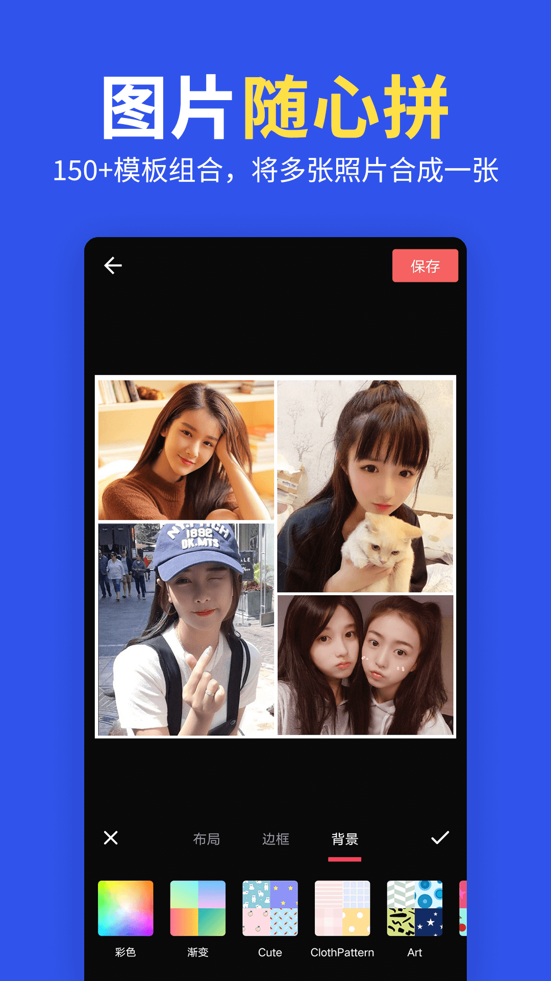 图片拼图编辑