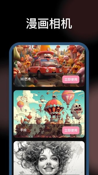 美漫相机最新版