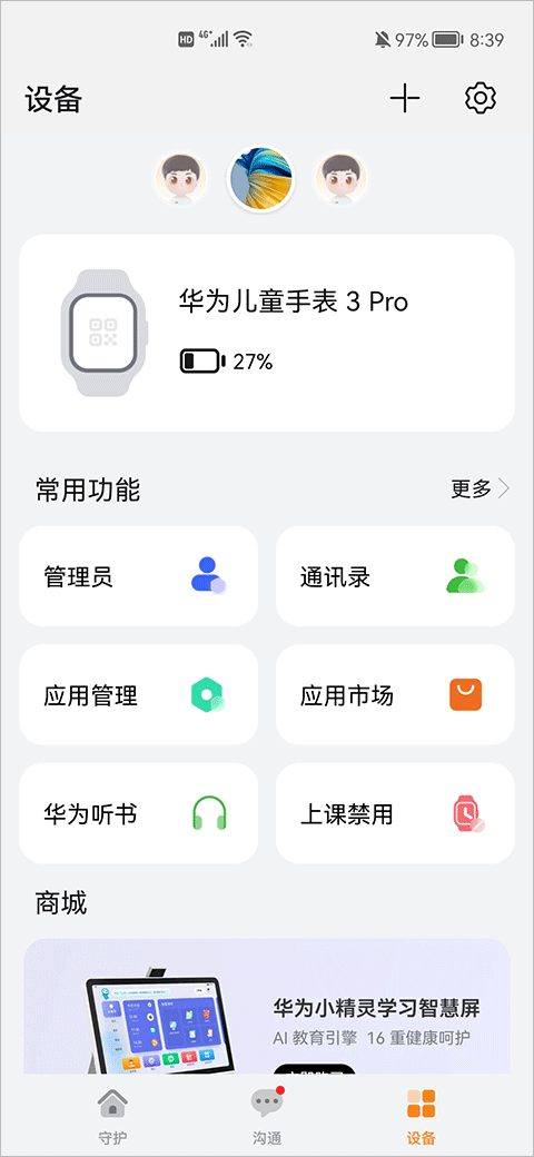 智能關(guān)懷華為手表