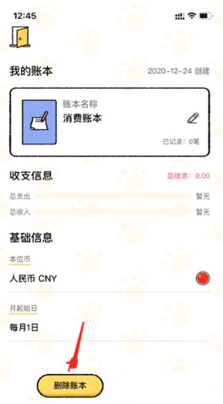 喵喵記賬app