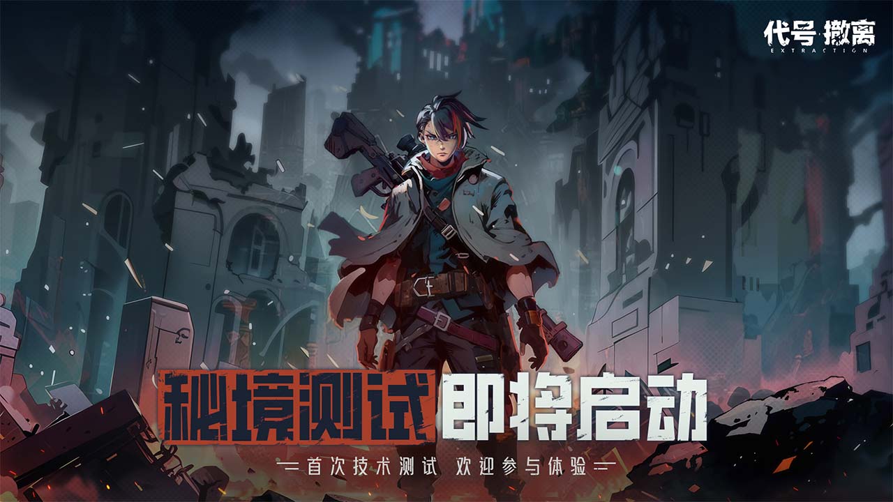 代號(hào)撤離官方版