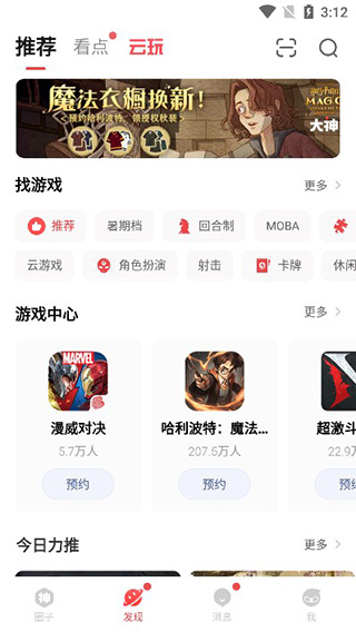 网易大神渠道服