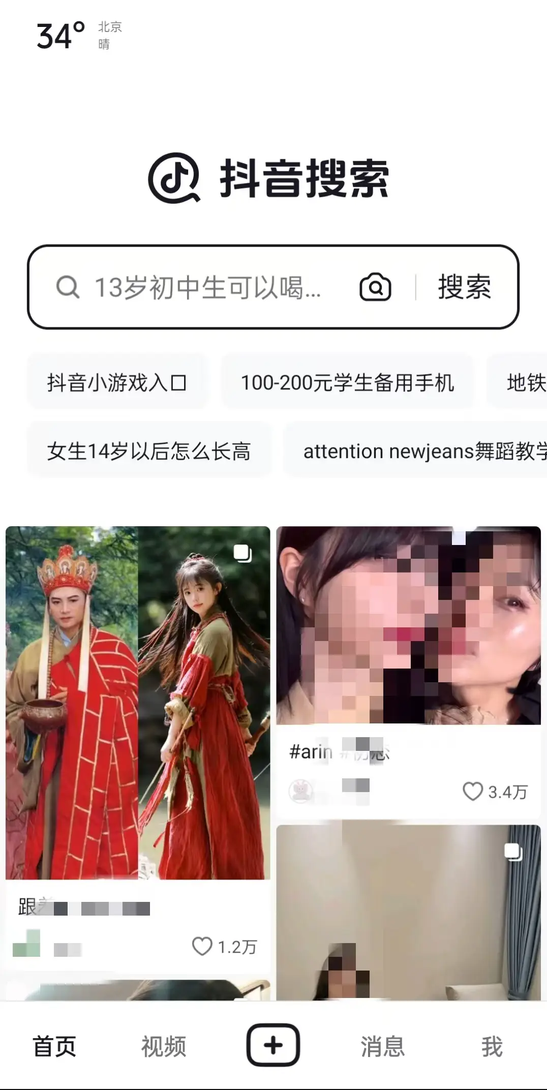 抖音搜索