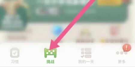 习惯大作战