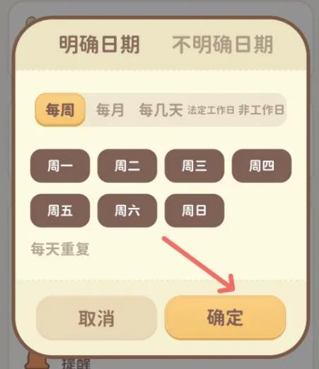 习惯大作战